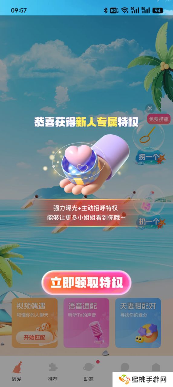 心语漂流瓶官方下载