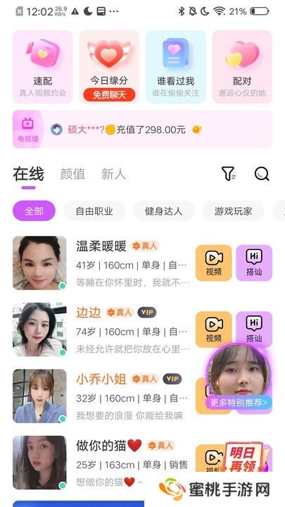小欢乐交友app下载安卓版