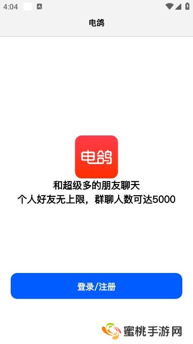 电鸽app下载安装官方版