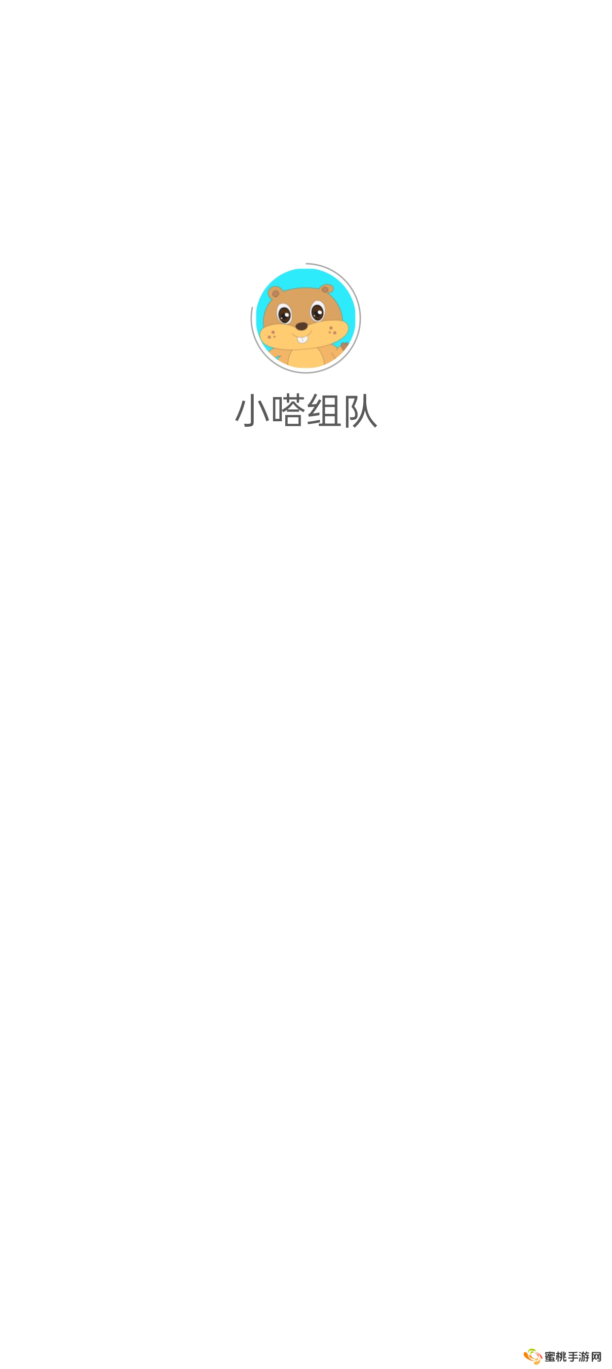 小嗒组队app下载