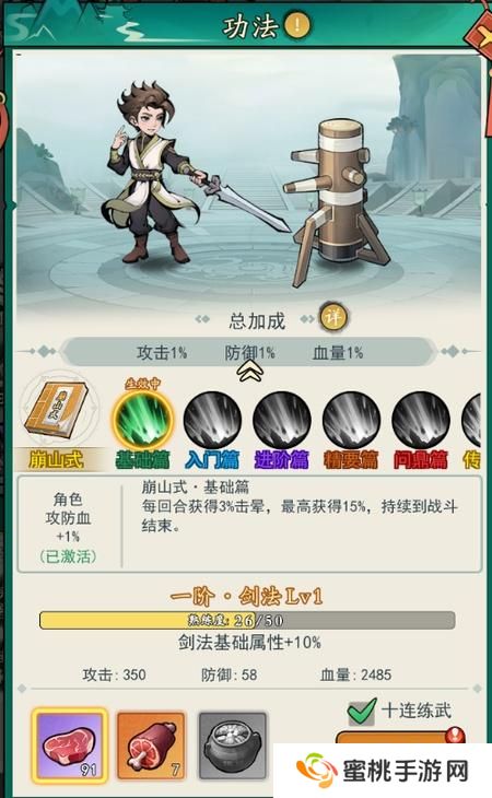 泰坦之剑功法系统介绍