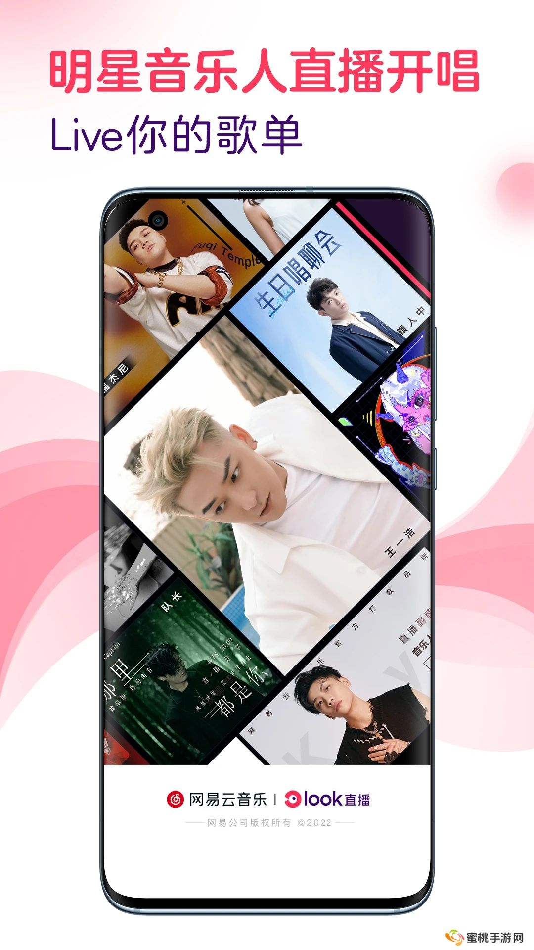 网易云LOOK直播下载安装