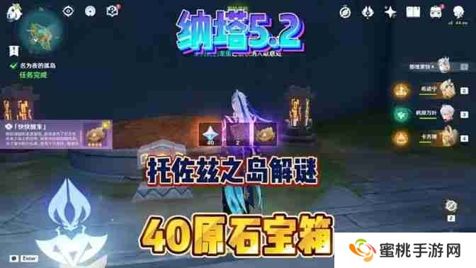 《原神》托佐兹之岛解密攻略 纳塔5.2托佐兹之岛任务怎么过