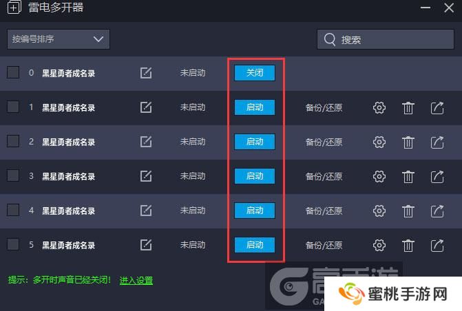 黑星勇者成名录多开器建立多个环境