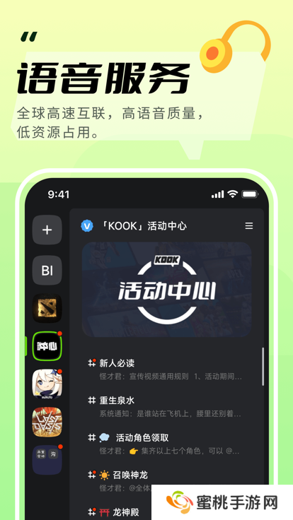 kook语音下载安装手机版