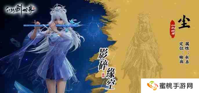 仙剑世界尘怎么玩 尘养成及玩法教学