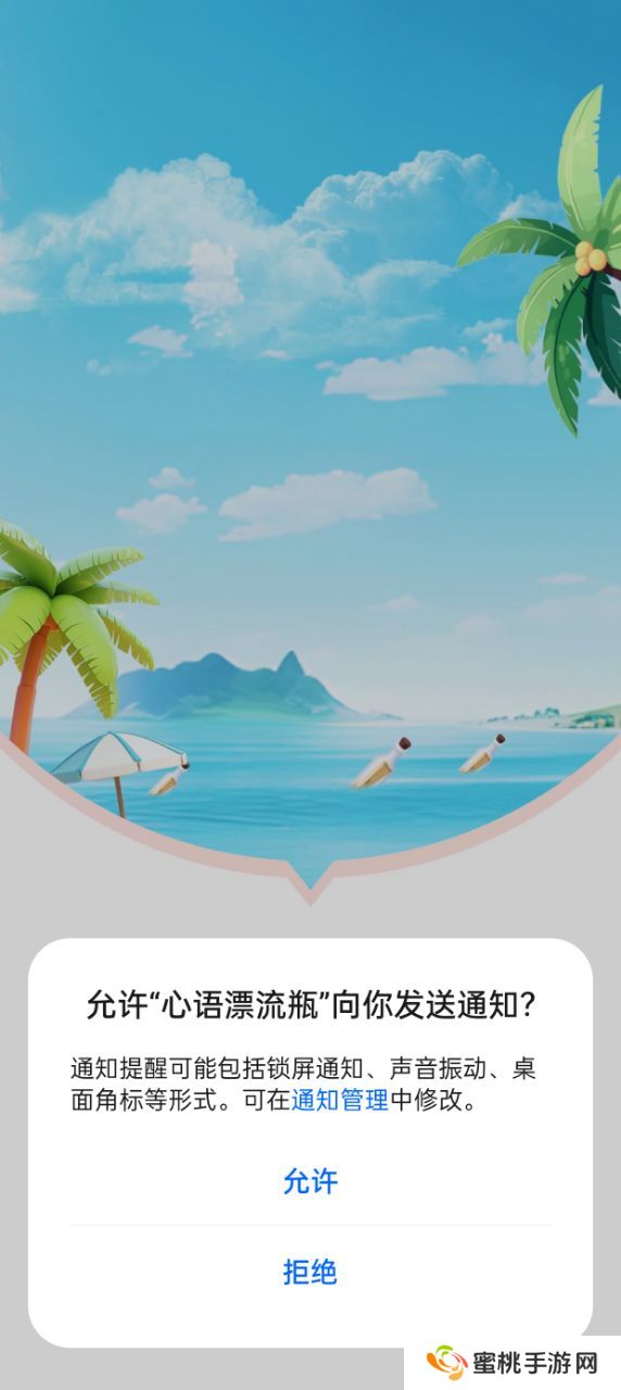 心语漂流瓶官方下载