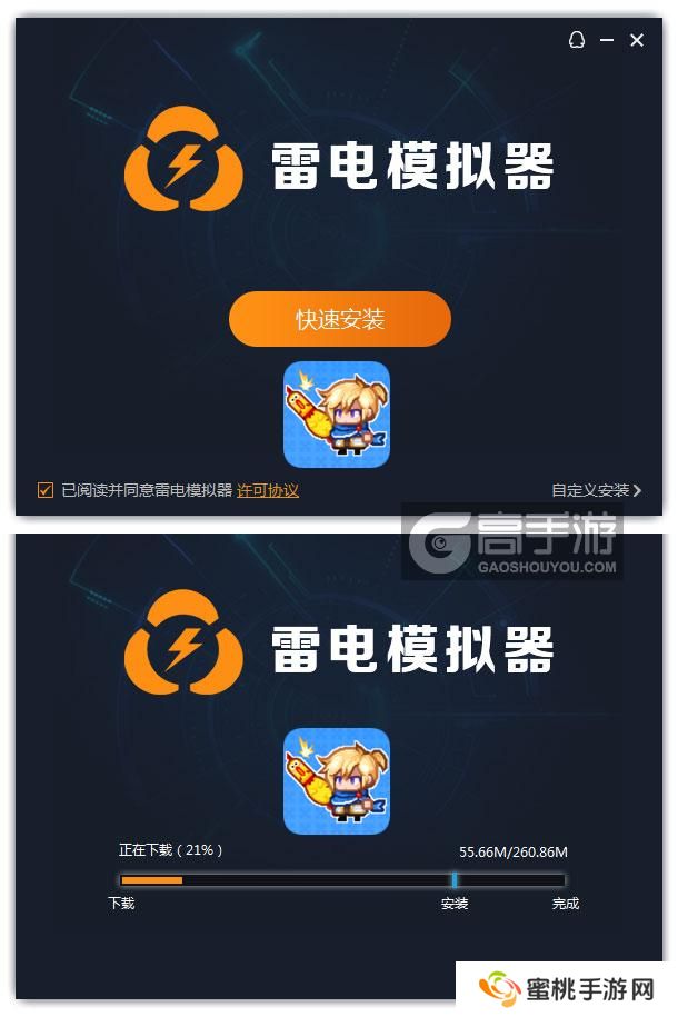  黑星勇者成名录电脑版安装过程