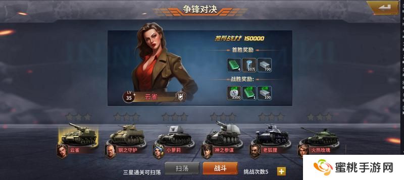 坦克雄师PVE挑战挑战玩法介绍