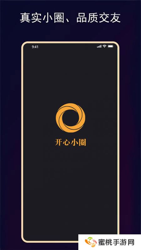 开心小圈app下载安卓版