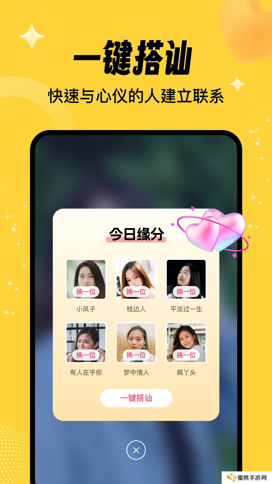 相依交友官方正版下载