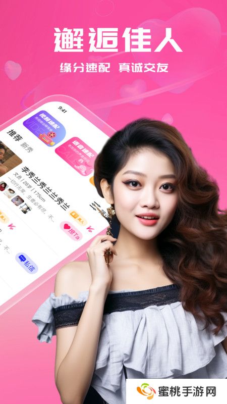 附近甜聊官方正版下载