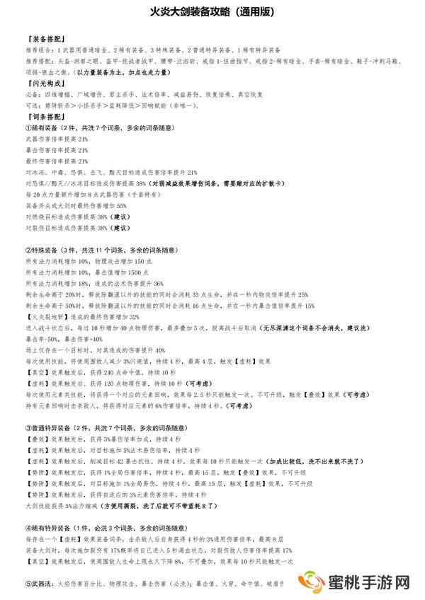 魔渊之刃火炎大剑攻略