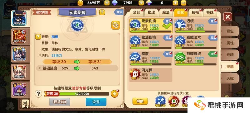 黑星勇者成名录法师养成全攻略