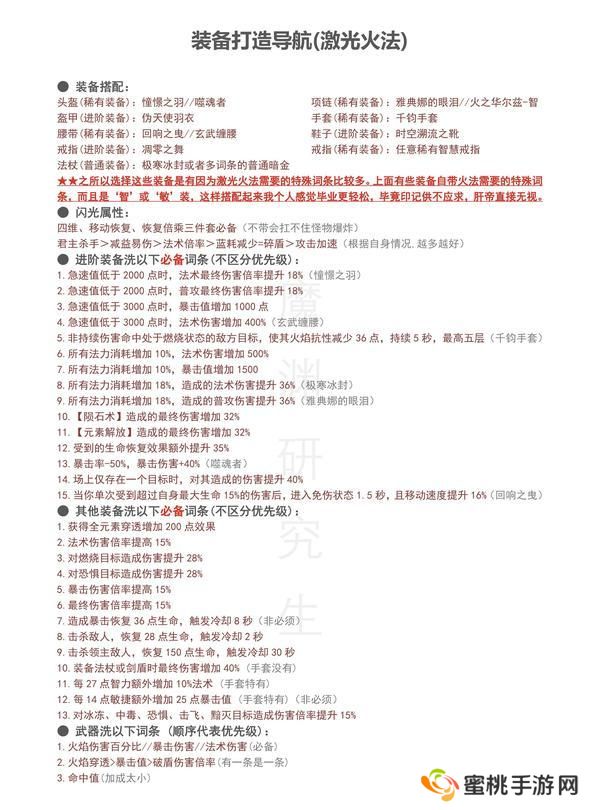 魔渊之刃激光火法配置攻略