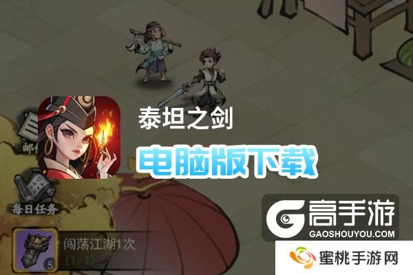 泰坦之剑电脑版