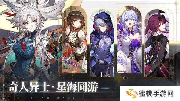 崩坏星穹铁道云游戏