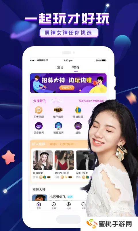 友玩陪玩最新版2025下载安装