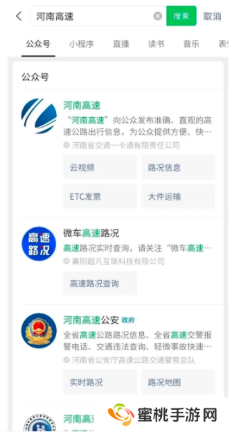 微信河南高速云视频官方版