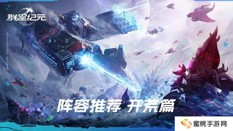 群星纪元适合新手开荒的阵容搭配推荐