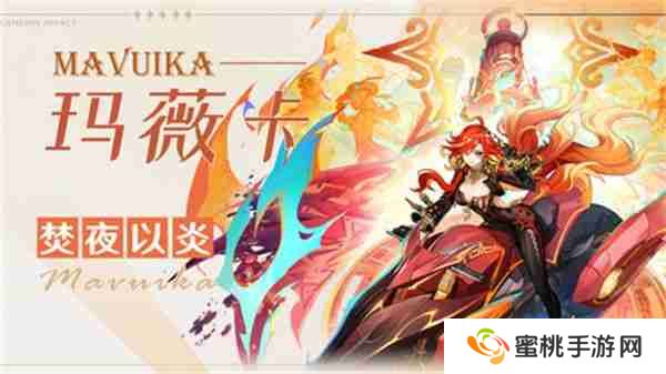 《原神》玛薇卡武器选择攻略 玛薇卡武器怎么选