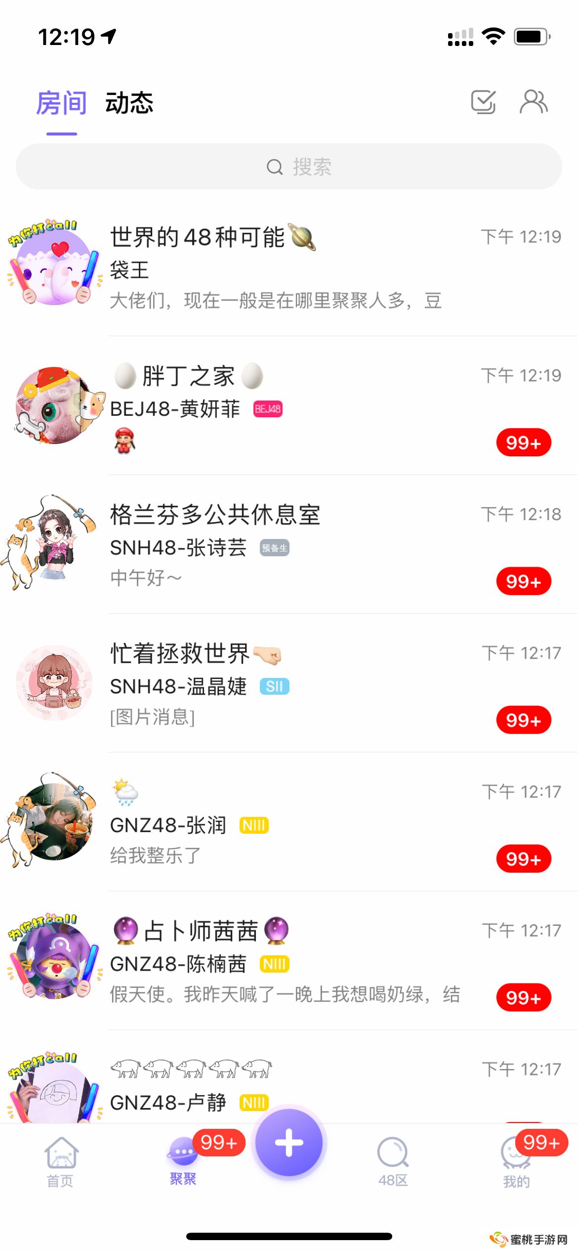 口袋48消息盒子app下载手机版