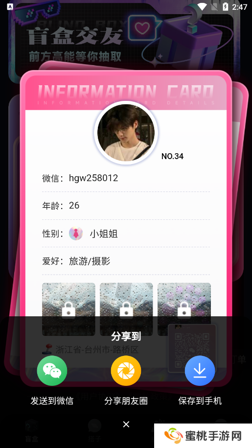 趣遇交友官方下载