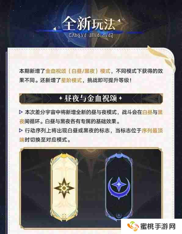 崩坏星穹铁道差分宇宙玩法介绍-崩坏星穹铁道差分宇宙怎么玩