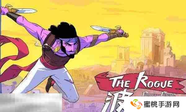 波斯王子rogue游戏修改器最新 波斯王子风灵月影修改器