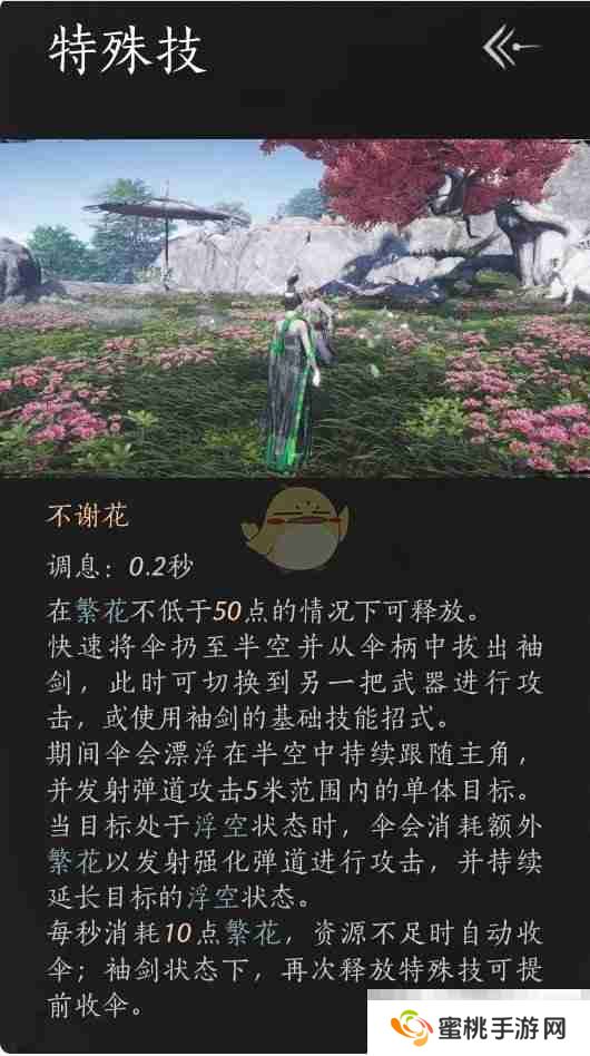 《燕云十六声》九伞奶扇流玩法攻略