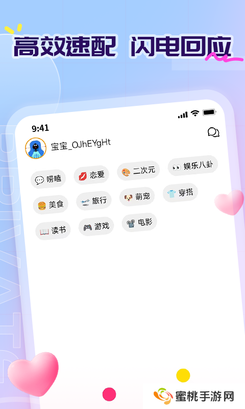 即探交友官方正版下载app