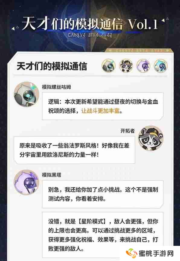 崩坏星穹铁道差分宇宙玩法介绍-崩坏星穹铁道差分宇宙怎么玩