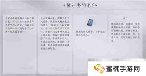 《燕云十六声》武林录探索任务被划去的名字做法攻略