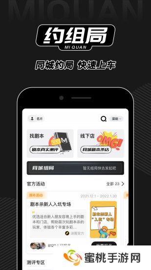 谜圈app官方下载2025最新版
