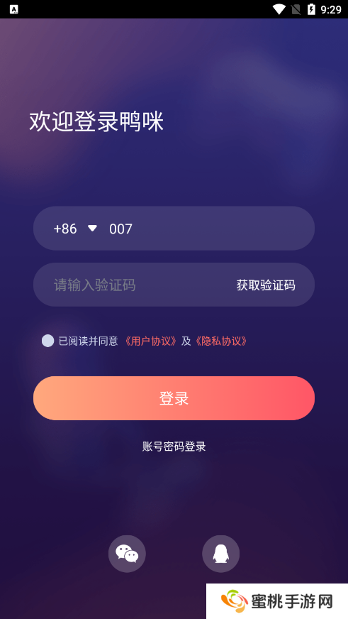 鸭咪语音官方下载