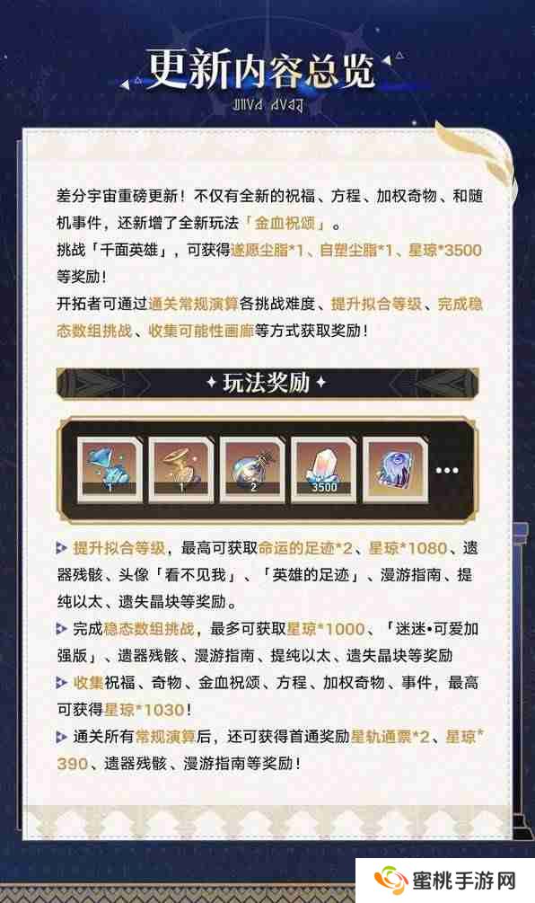 崩坏星穹铁道差分宇宙玩法介绍-崩坏星穹铁道差分宇宙怎么玩