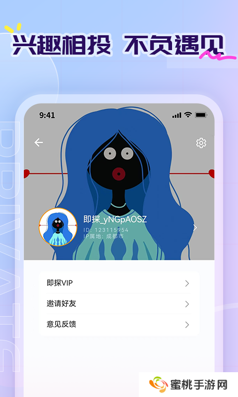 即探交友官方正版下载app