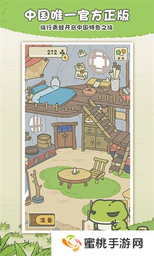 旅行青蛙中国之旅