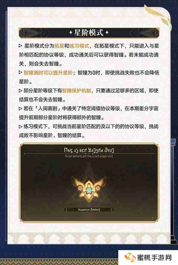 崩坏星穹铁道差分宇宙玩法介绍-崩坏星穹铁道差分宇宙怎么玩