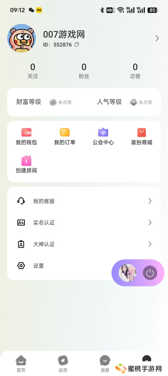 搭搭语音app下载免费版