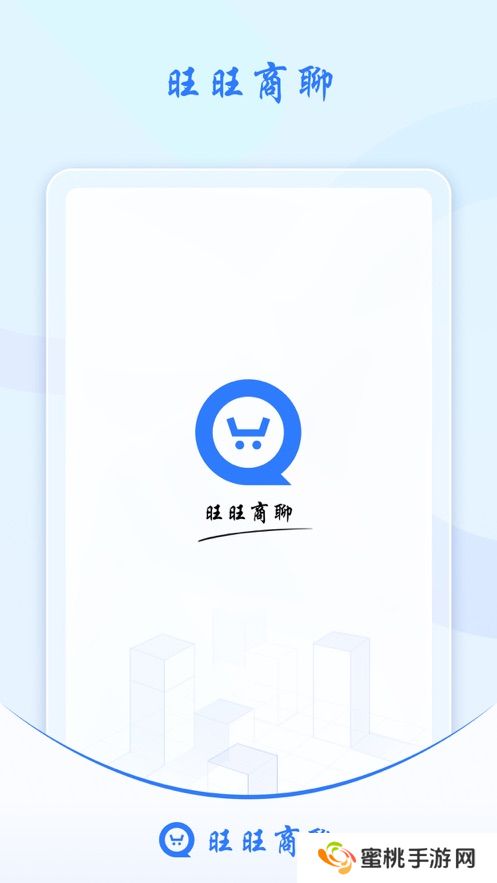 汪汪商聊(旺旺商聊)app官方下载