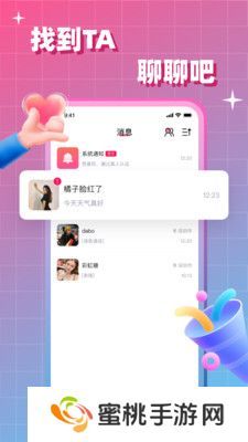 会会交友安卓最新版下载