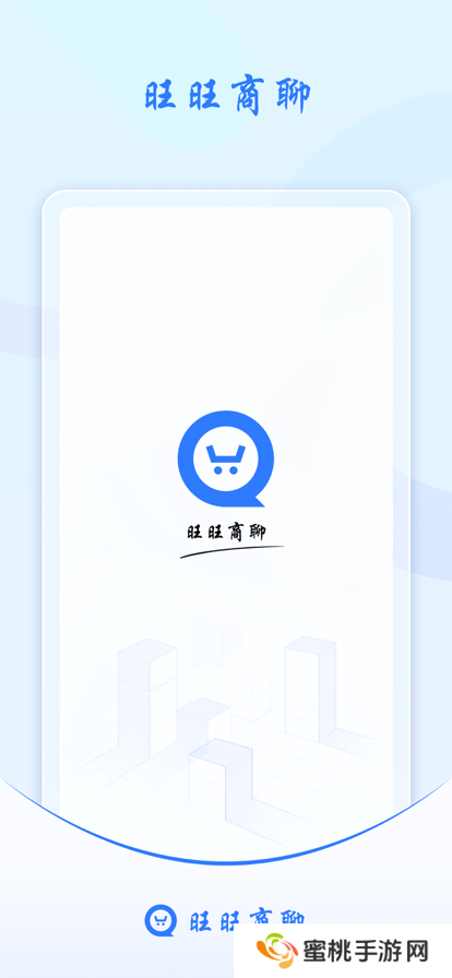旺旺商聊加拿大28最新版下载