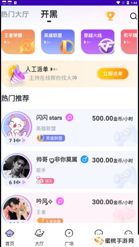 一玩开黑平台下载