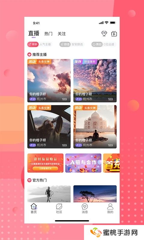 安陌直播户外探险app下载安装