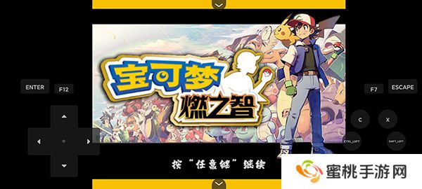 口袋妖怪燃之智汉化版gba