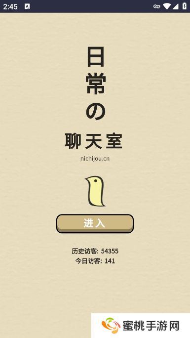 日常聊天室app最新版下载