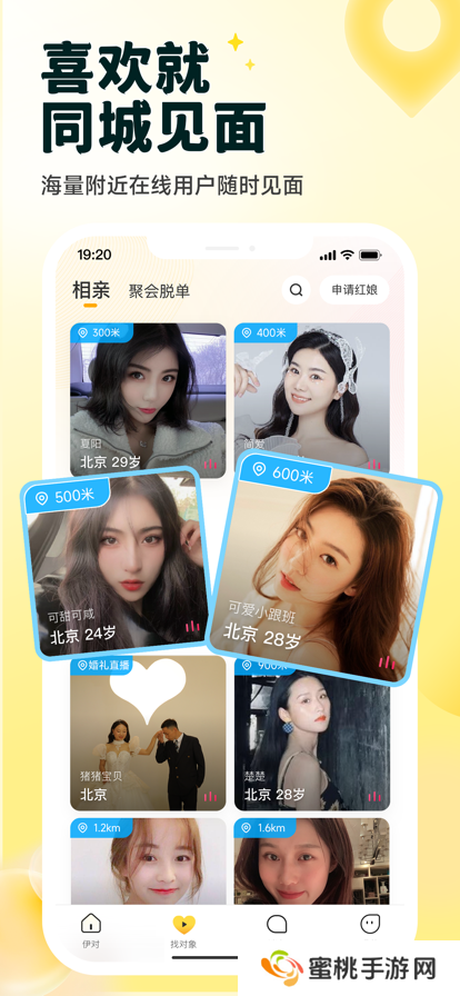 悦恋交友官方正版下载