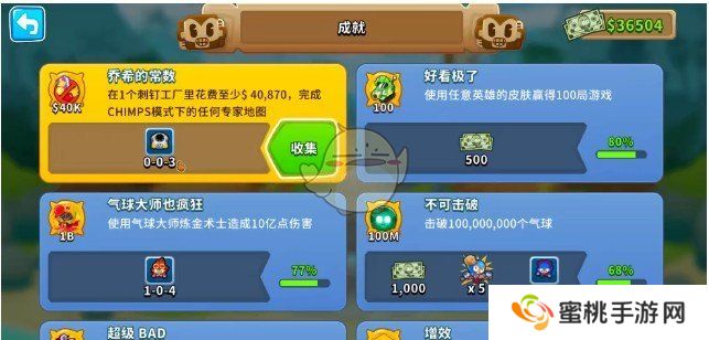 《气球塔防6手游》值得挑战的成就介绍
