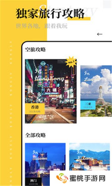 空旅交友app官方版